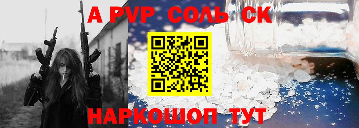 Альфа ПВП  А ПВП кристаллы  Alfa_PVP VHQ  Вход с VPN  Приморско-Ахтарск 