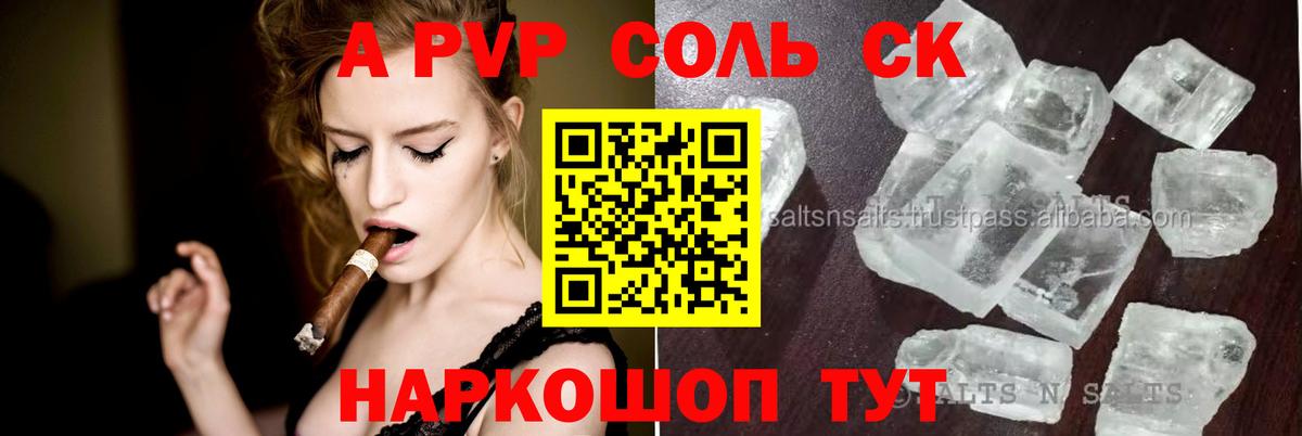 A PVP крисы CK Приморско-Ахтарск
