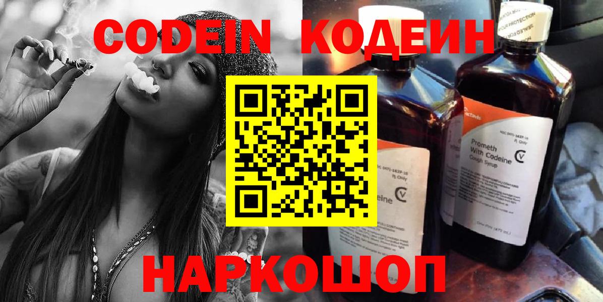 Codein Purple Drank  Вход с VPN  Приморско-Ахтарск 
