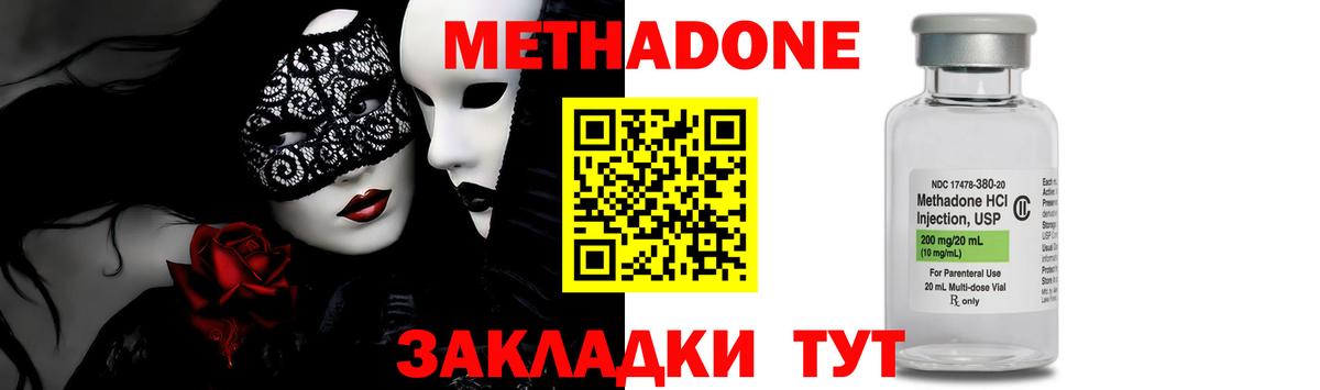 Приморско-Ахтарск  Метадон мёд  Вход с VPN 